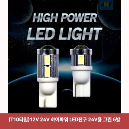 (T10Ÿ)12V 24V Ŀ LED 24V ׸ 62819