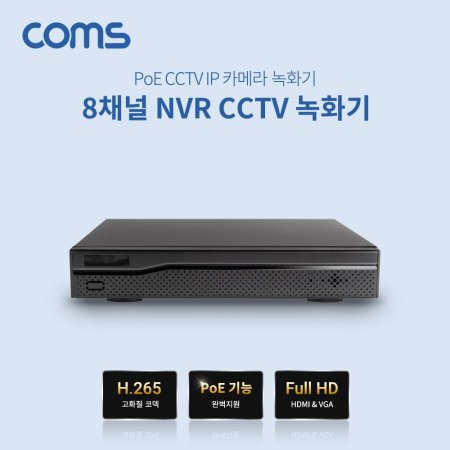 Coms 8ä NVR CCTV ȭ PoE  H.265