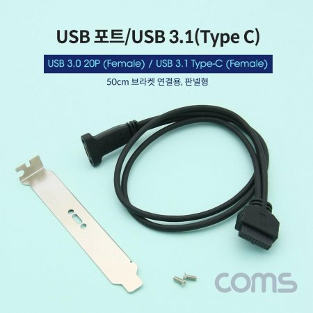 Coms USB Ʈ USB 3.1(Type C) 3.0 ȯ  20P