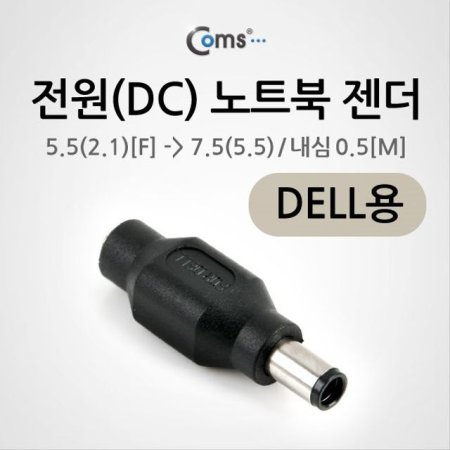  DC Ʈ  5.5 to 7.5 DELL