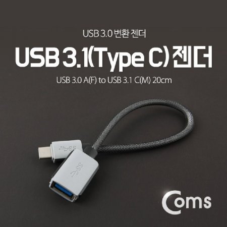 Coms USB 3.0 A to Type C  F-M 20cm