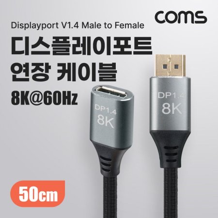 Coms 8K ÷Ʈ  ̺ 50cm DP 1.4V