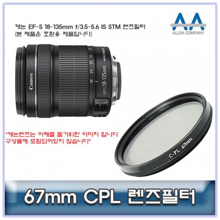ĳ EF-S 18-135mm f/3.5-5.6 IS STM CPL 67mm