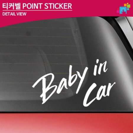 BABY IN CAR  ĮƼĿ 16