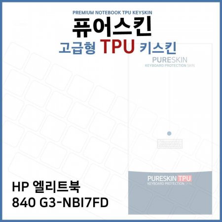 E.HP Ʈ 840 G3-NBI7FD TPU ŰŲ ()