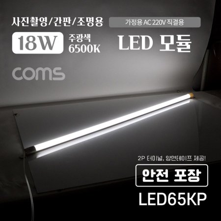 Coms LED  ⱸ 18W 6500Kֱ