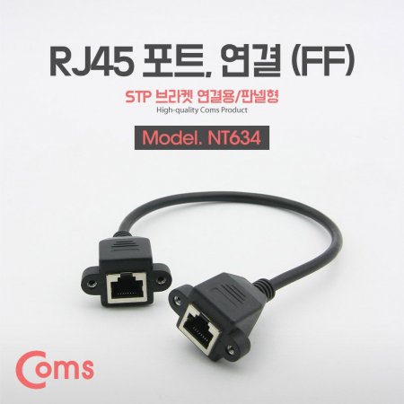 Coms RJ45 Ʈ (FF) 30cm STP  