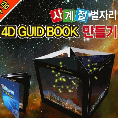 ߱  ڸ 4D GUID BOOK (5ο)