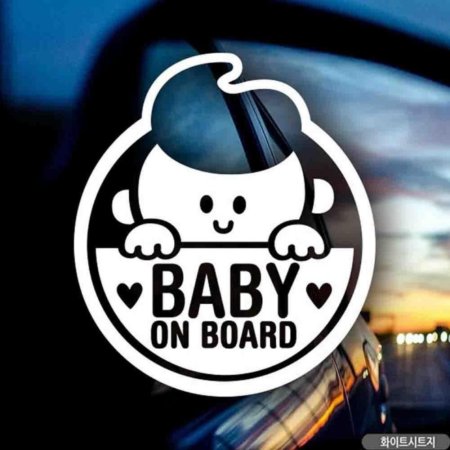ڵƼĿ Baby on board ̳ ȭƮƮ