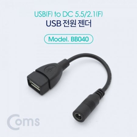 Coms USB   USB F to DC 5.5 2.1 F 10cm