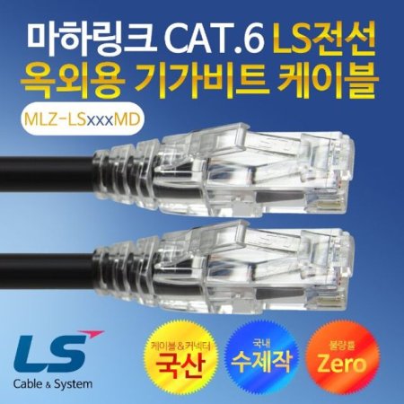 ϸũ CAT.6 LS 50M ̺ MLZ-LS050MD (ǰҰ)