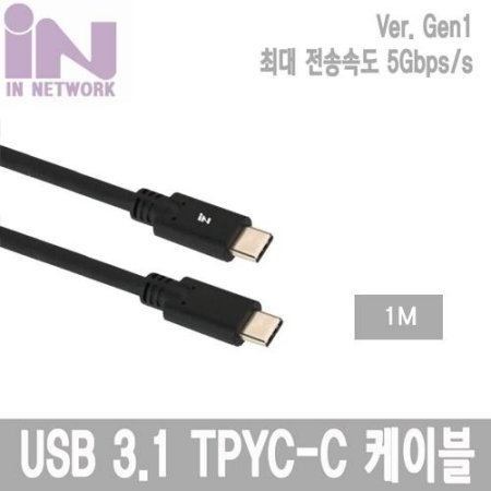IN NETWORK USB 3.1 TYPE C M/M ̺ 1M IN-TYPEC1M (ǰҰ)