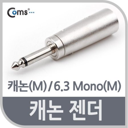 Coms  XLR ĳ  Canon M to Mono 6.5mm (6.3