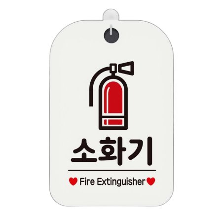 ȭ Fire Extinguisher ȳ ˸ ȭƮ