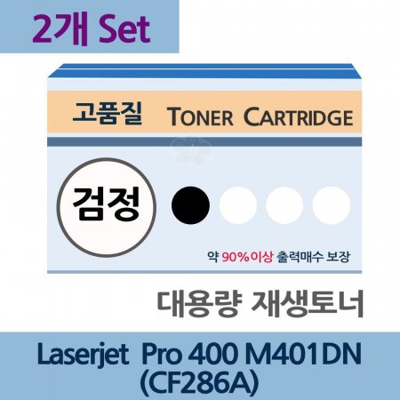 Laserjet Pro 400 M401DN x2 Ʈ 뷮  