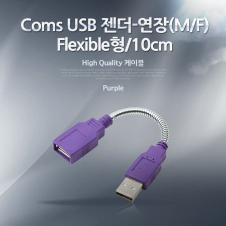 Coms USB 2.0 A  ÷ú ̺ Flexible 1