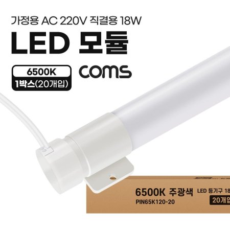 Coms LED  PINŸ 18W 6500K ֱ 120cm 20