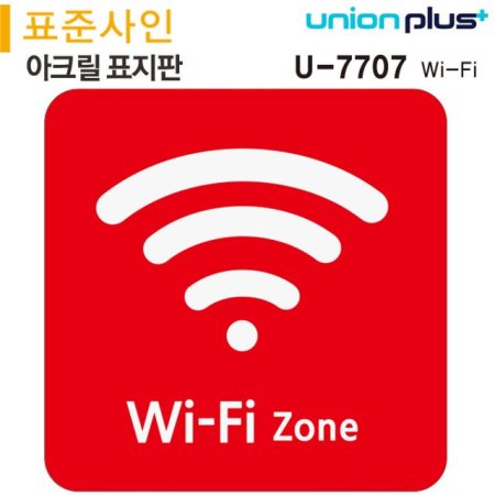 Ȱ ǥ (ũ) Wi-Fi Zone (120x120mm)