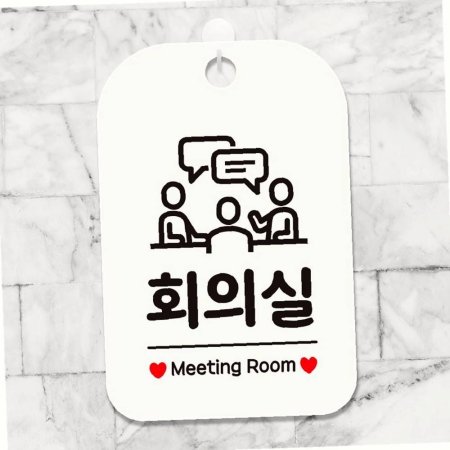 Meeting ȳ ˸ ǥ ȸǽ ȭƮ Room1