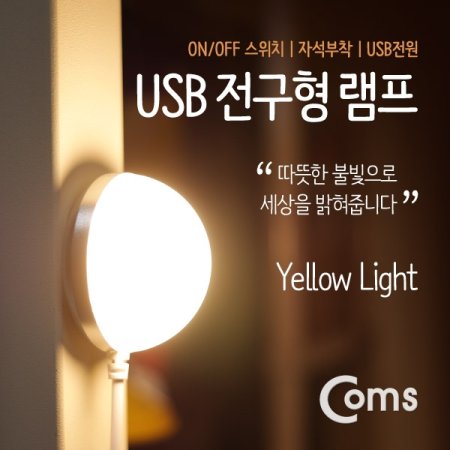 Coms USB LED   50mm Yellow On