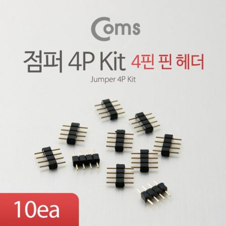 Coms  ۼ 4P Kit (10ea)