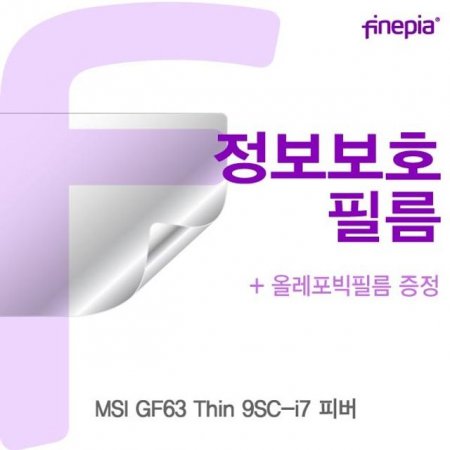 MSI GF63 Thin 9SC-i7 ǹ Privacyʸ