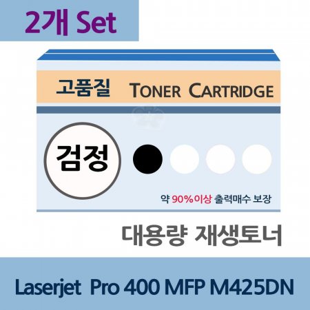 Laserjet Pro 400 MFP M425DN x2 Ʈ 뷮 