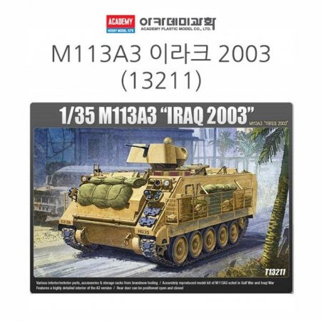 ī 135 M113A3 (̶ũ 2003) (13211)