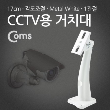 CCTV ġ White Metal 1 17cm Arm BB890
