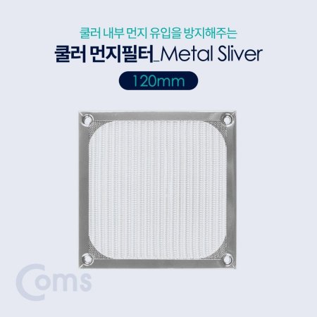 Coms  ( Թ) Metal Silver 120mm
