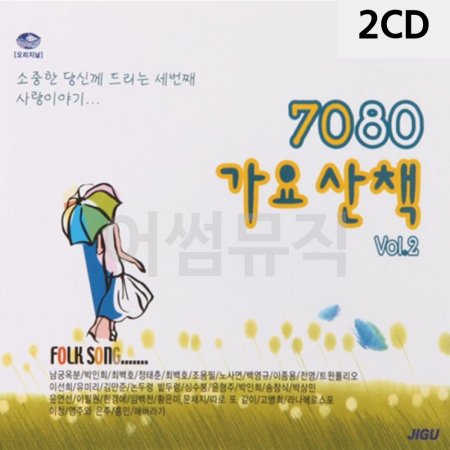 2CD 7080 å Vol.2