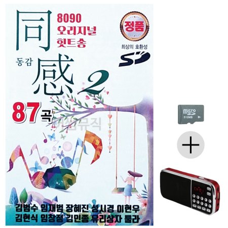 8090  Ʈ  2 SD+ȿ Ʈ