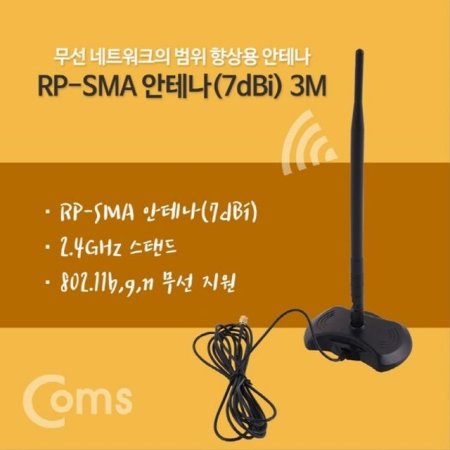 RP-SMA ׳ 7dBi 3M 2.4Ghz ǳ ⼺