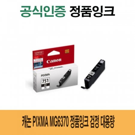 ĳ Pixma MG6370 ǰũ  뷮