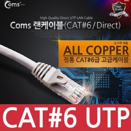 UTP ⰡƮ ̺ Direct Cat6 7M  C0953
