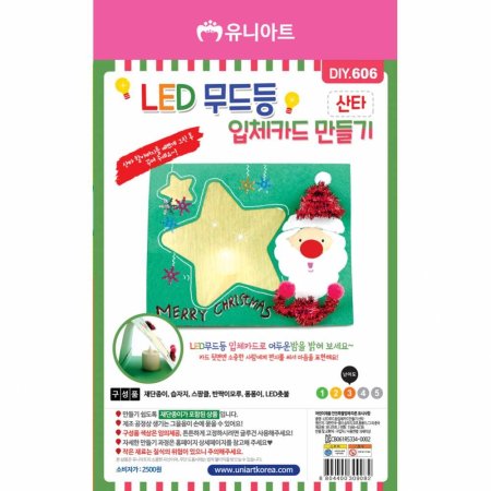 만들기재료 LED 무드등 입체카드 만들기 산타