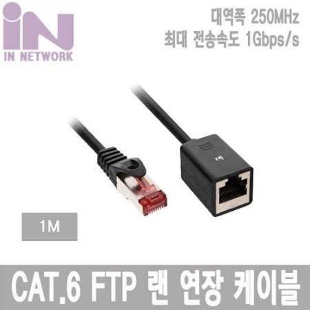 IN NETWORK ⰡƮ  CAT.6 FTP   ̺ 1M IN-6FTPMF1M (ǰҰ)
