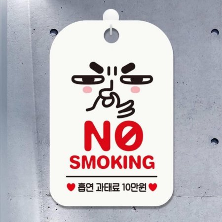 NO SMOKING · 簢ȳ ˸ ȭƮ