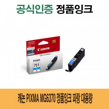 ĳ Pixma MG6370 ǰũ Ķ 뷮