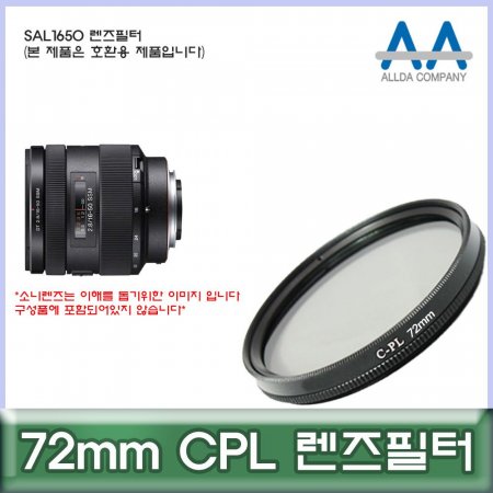 Ҵ SAL1650  72mm CPL ȣȯ/ALLDA