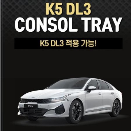 K5 DL3 ܼƮ ü 