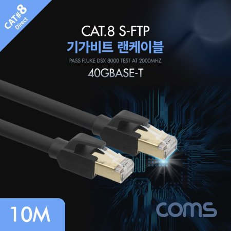Coms ⰡƮ ̺(Direct Cat 8) 10M LAN 40Gbp