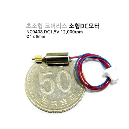 (DC) MC0408 4mm 1.5V ھ Coreless m