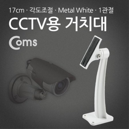 CCTV ġ White Metal 1 17cm Arm BB889