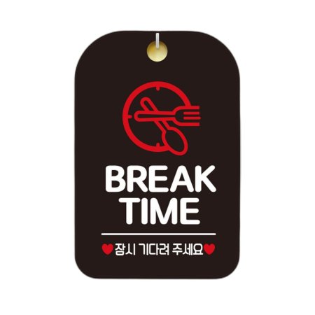 BREAK TIME ñٷ ȳ ˸ 