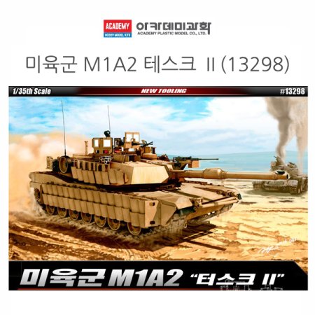 ī 135  M1A2 ׽ũ II (13298)