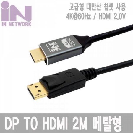 IN NETWORK DP Ver1.2 to HDMI Ver2.0 Ż ̺ 2M IN-M4KDPH2M (ǰҰ)