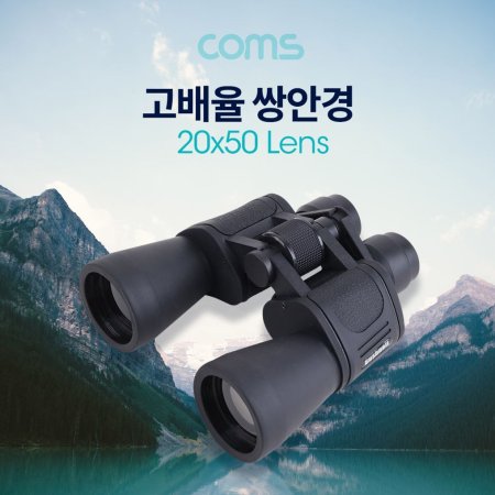 Coms 고배율 쌍안경 20배율 대물렌즈 50mm 확대경