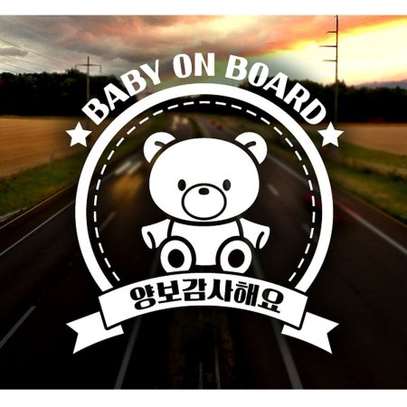 BABY ON BOARD   ڵƼĿ ȭƮ