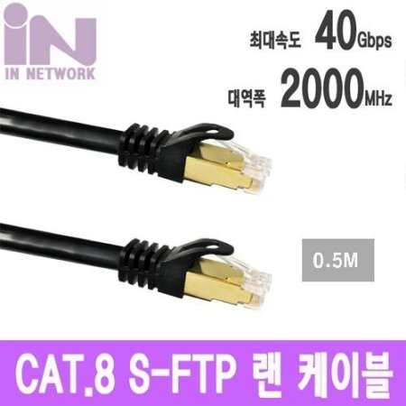 IN NETWORK 40G CAT.8 S-FTP  ̺ 0.5M IN-8S005B (ǰҰ)